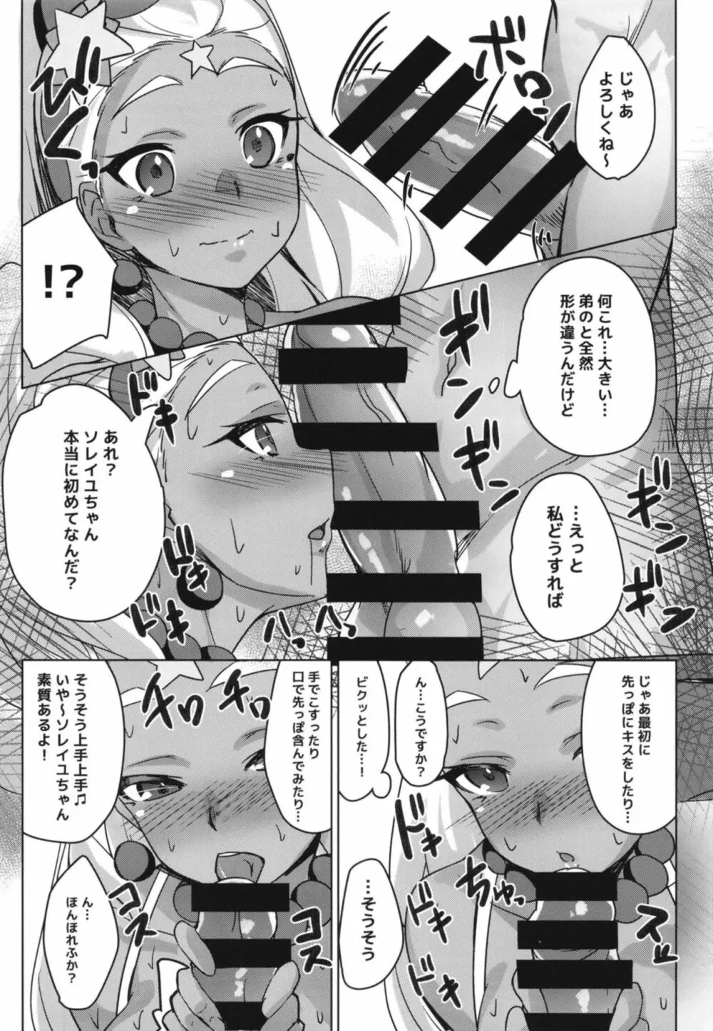 キラやばっ!?ソレイユAV出演!? Page.18