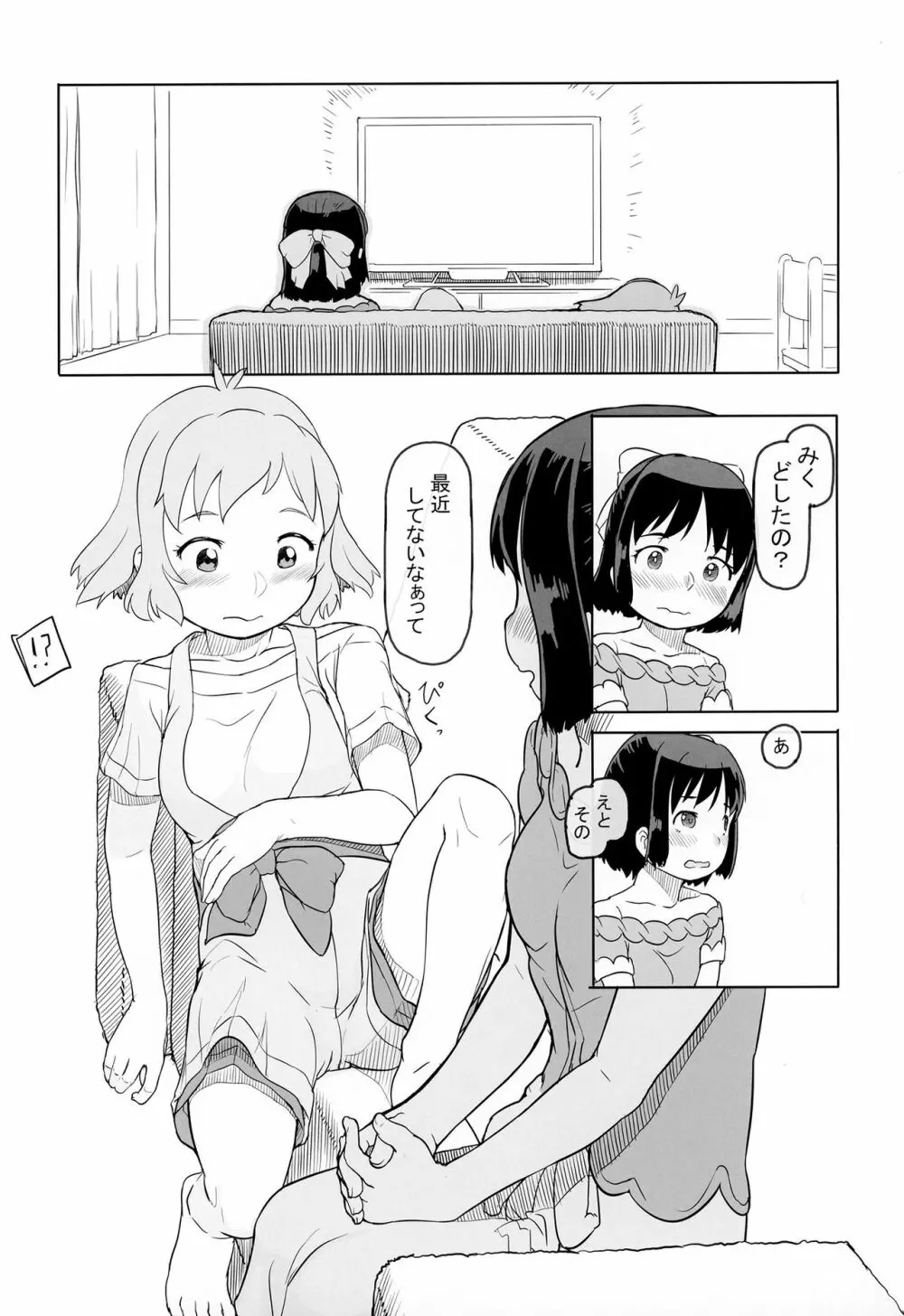 凸のあるひびみくの日常 Page.5