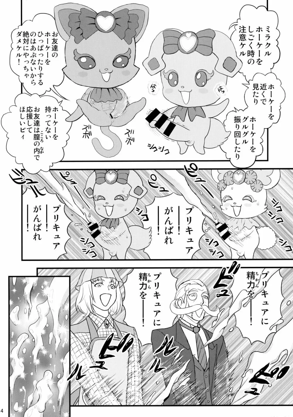 ムキムキ!プリキュア 未来へつなぐ希望の筋肉 Page.13