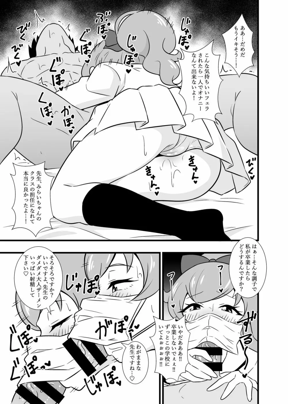 プリチ〇ンアイドルマスクフ〇ラBEST Page.4