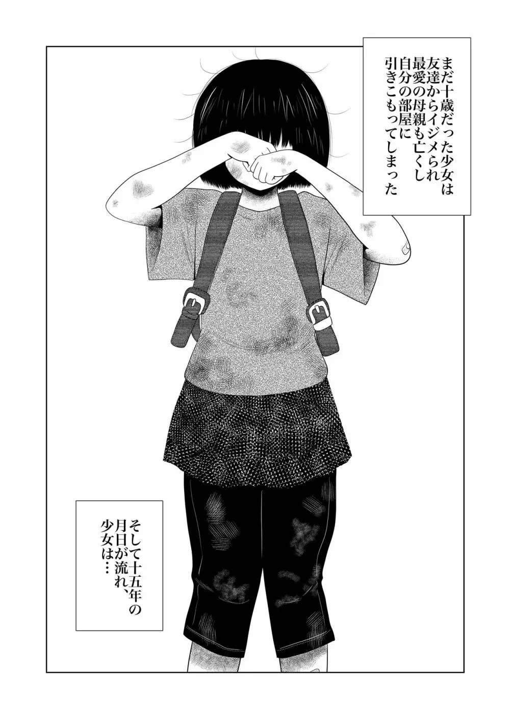 引きこもりの小森ちゃん。 Page.2