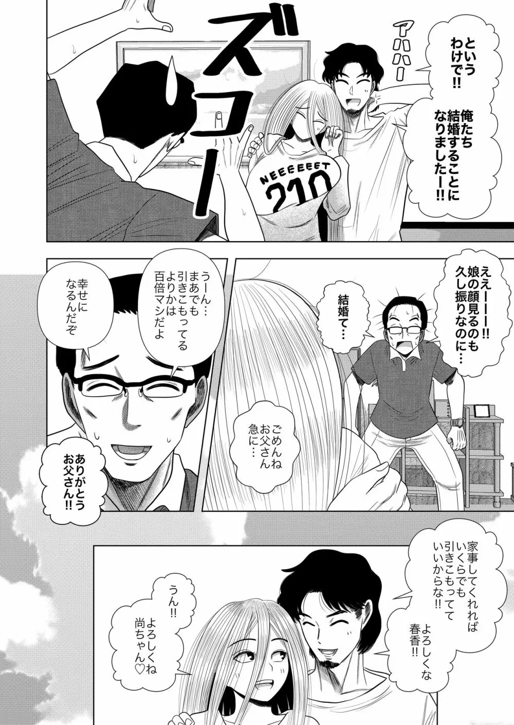 引きこもりの小森ちゃん。 Page.30