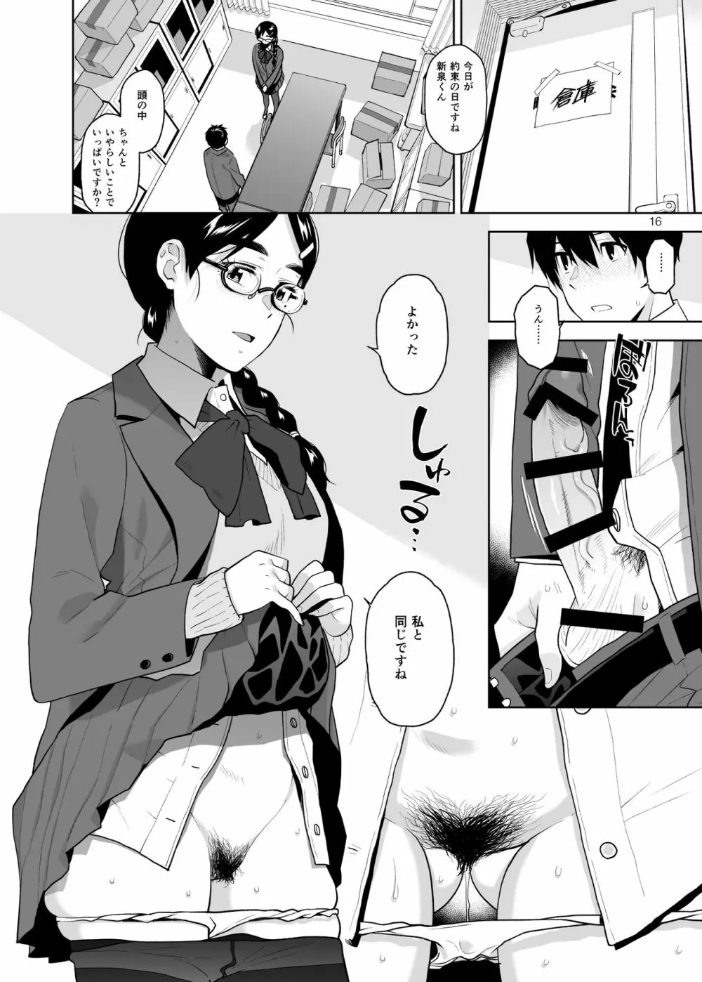 真面目で淫らな蔦森さん Page.17