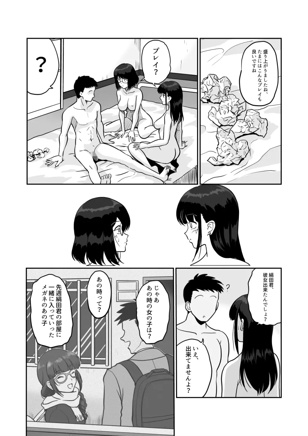 秘密の幕切れ 地味系人妻セフレふたりに初めての危険日中出し Page.40