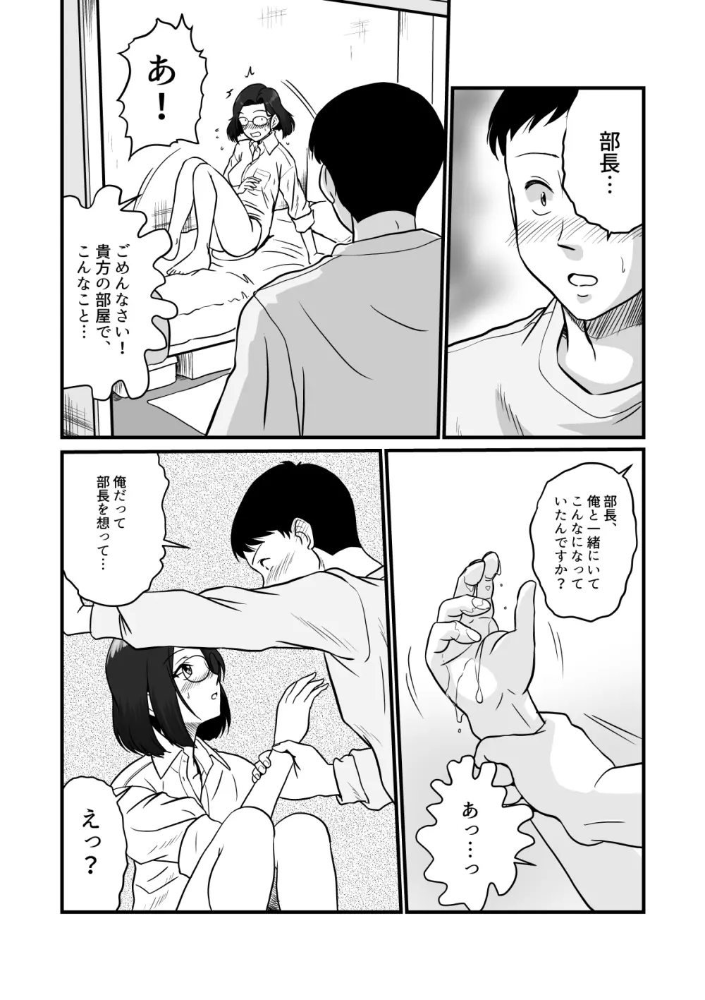 アラフォー上司と付き合いたい！ Page.17