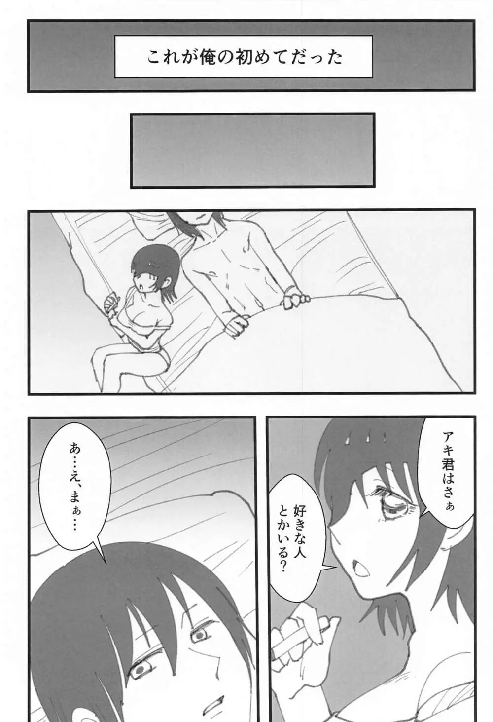 先輩はそういう人 Page.15