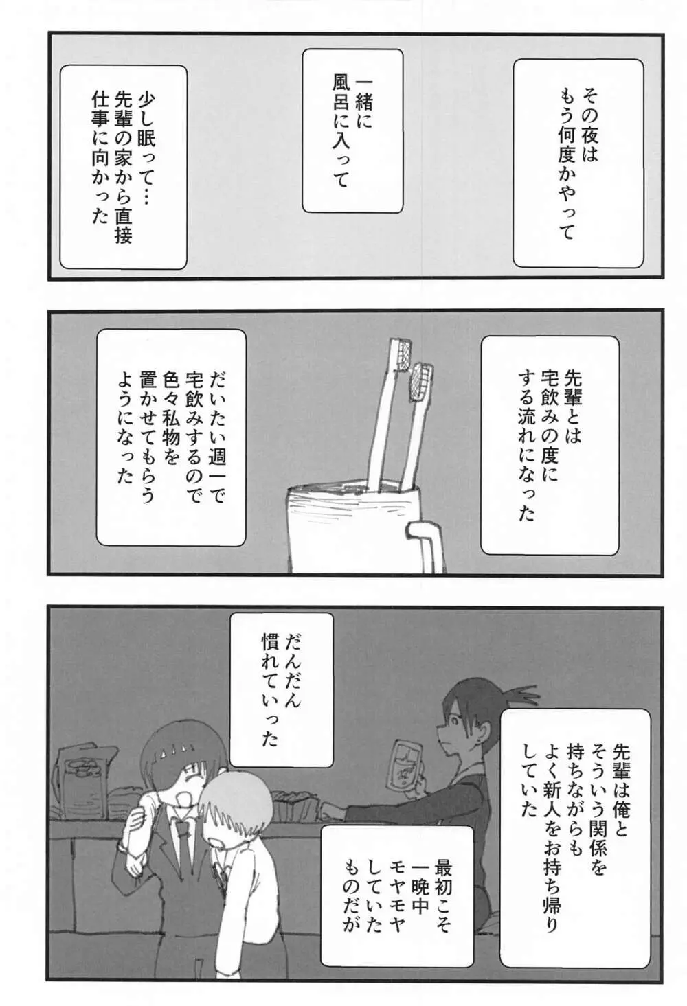 先輩はそういう人 Page.17