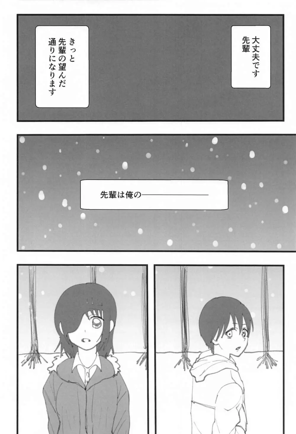 先輩はそういう人 Page.31