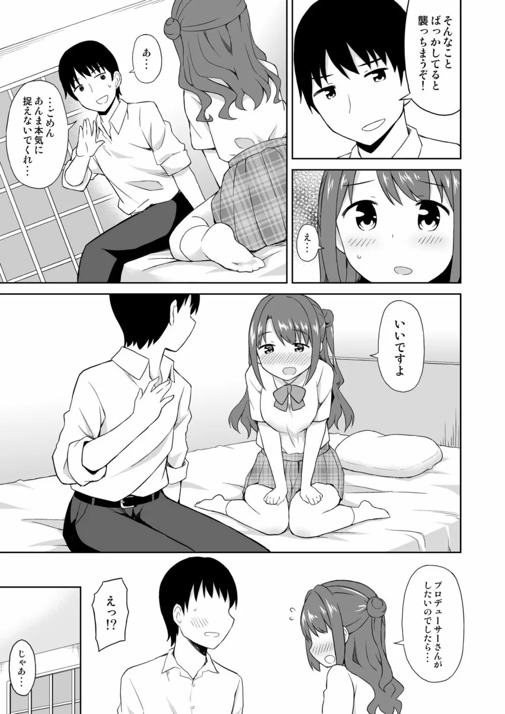 たべごろうづき Page.4