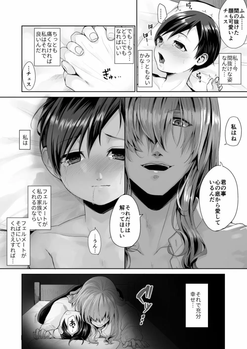 不死者の少年とその保護者の歪んだ生活の話② Page.51