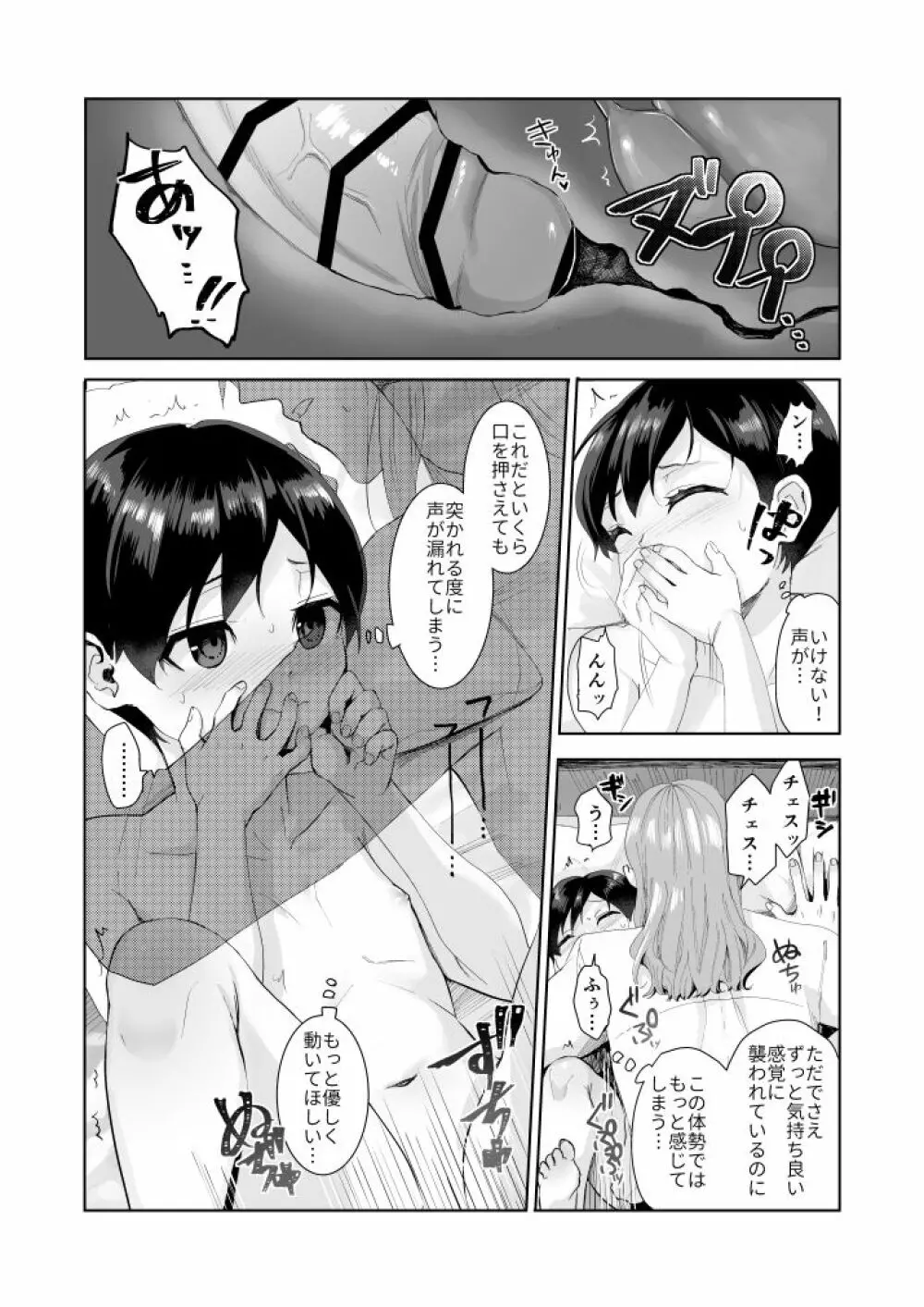 不死者の少年とその保護者の歪んだ話《②の後日談》 Page.19