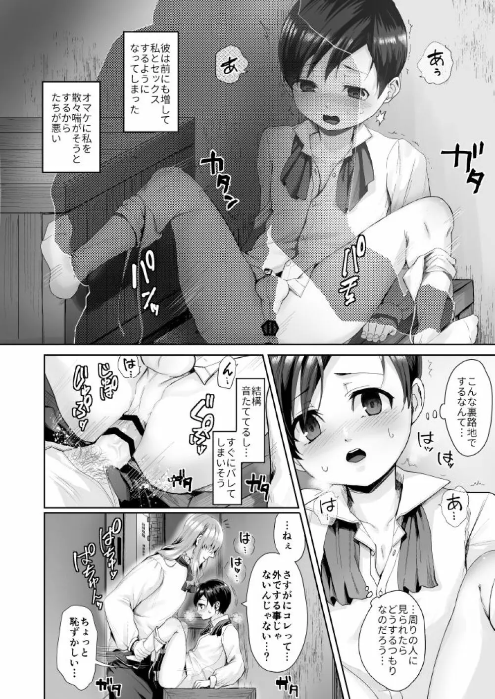 不死者の少年とその保護者の歪んだ話《②の後日談》 Page.3