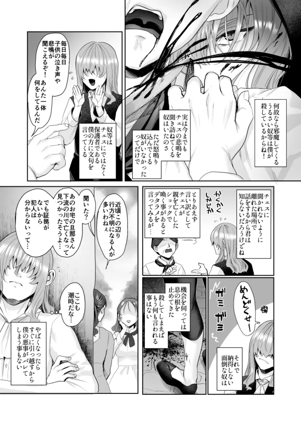 不死者の少年とその保護者の歪んだ話《②の後日談》 Page.36