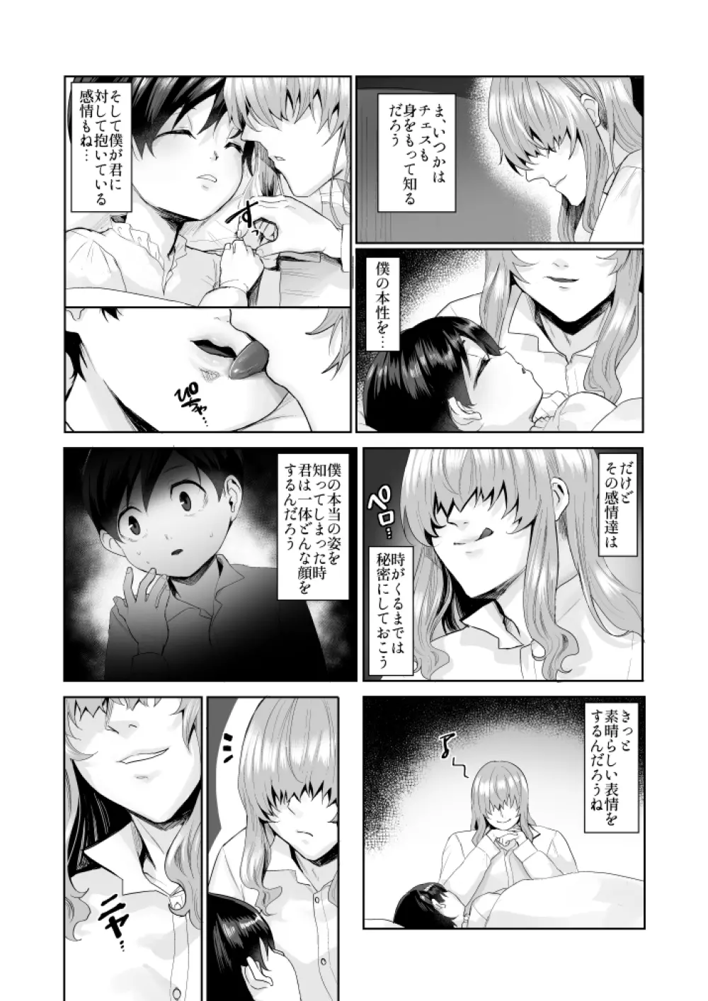 不死者の少年とその保護者の歪んだ話《②の後日談》 Page.38