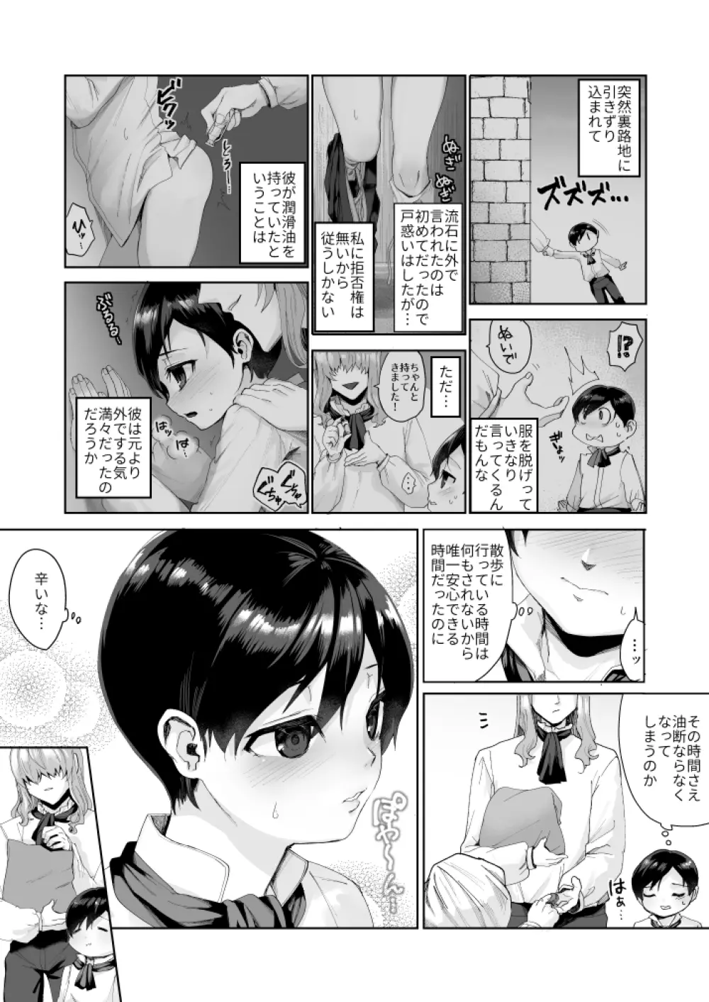 不死者の少年とその保護者の歪んだ話《②の後日談》 Page.7