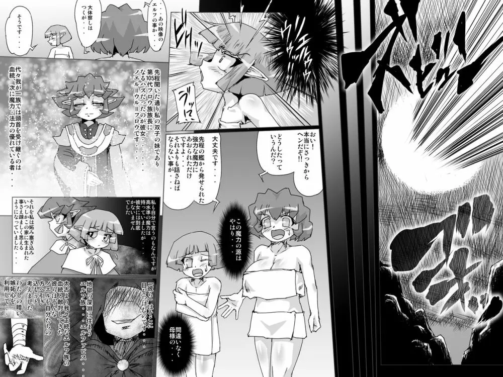 アビズマルレイブ 終幕 Page.26