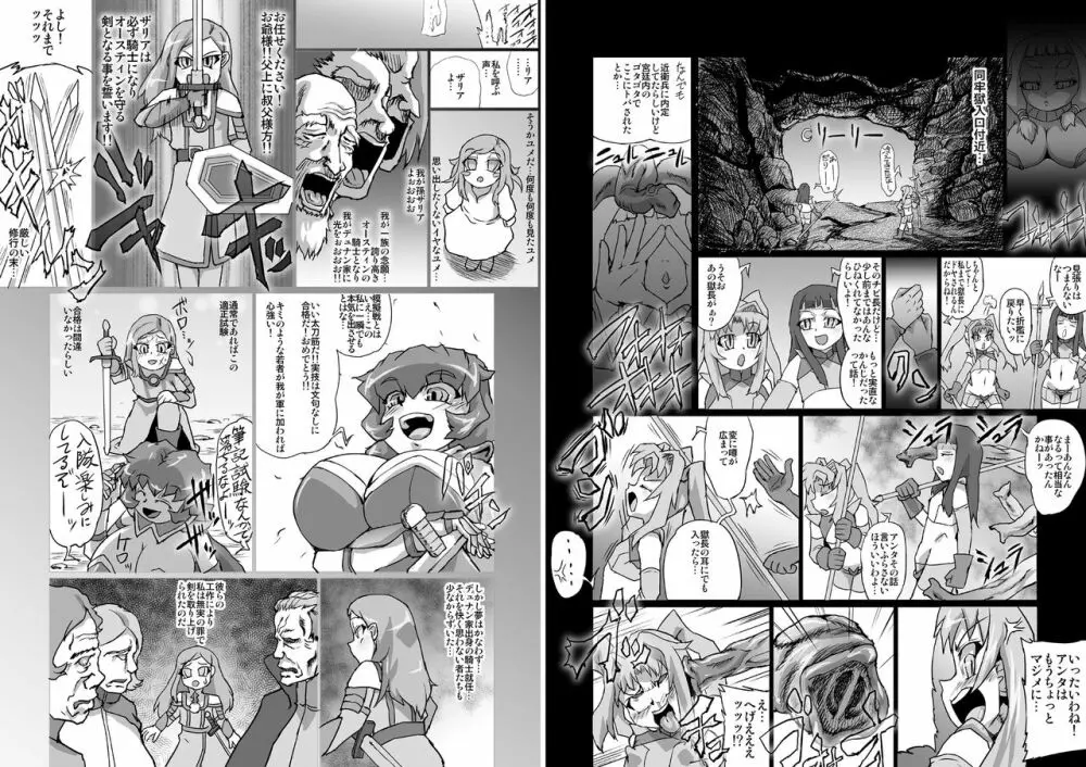 アビズマルブレイブ3 ～裏切の監獄王女～ Page.9