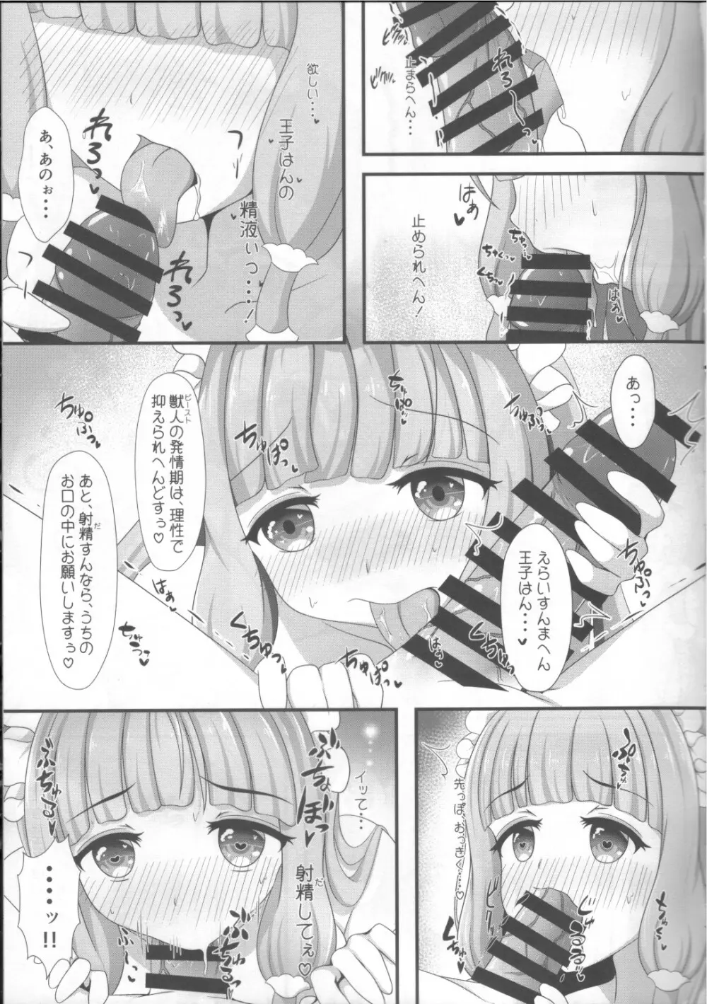 マホ姫コネクト! Page.10