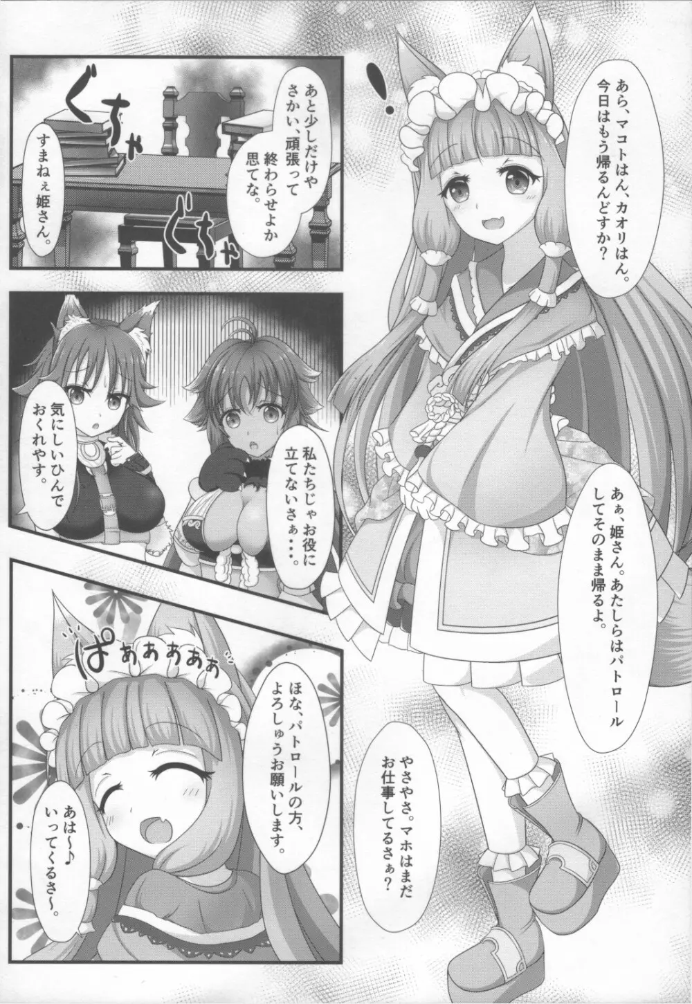 マホ姫コネクト! Page.3