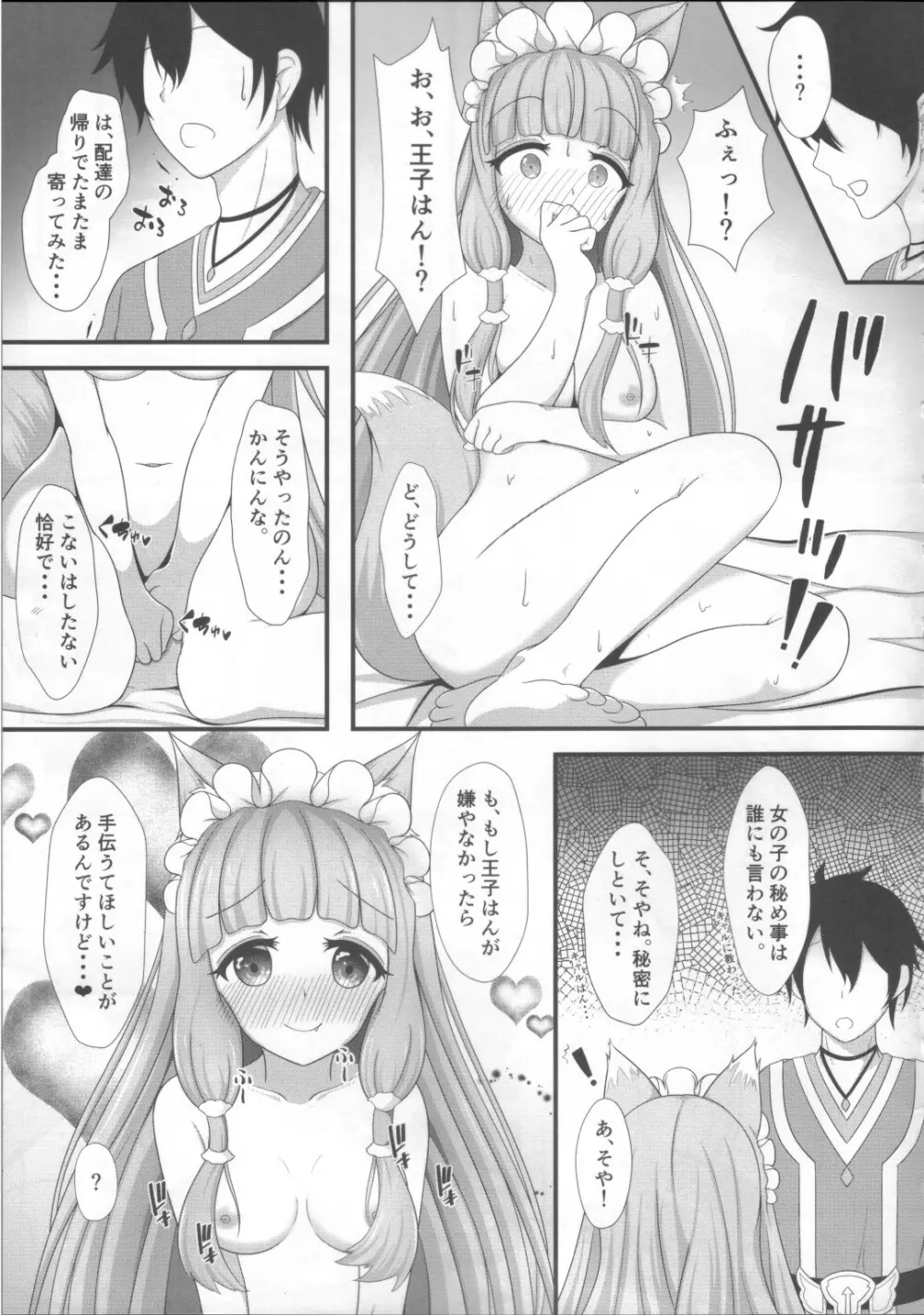 マホ姫コネクト! Page.8