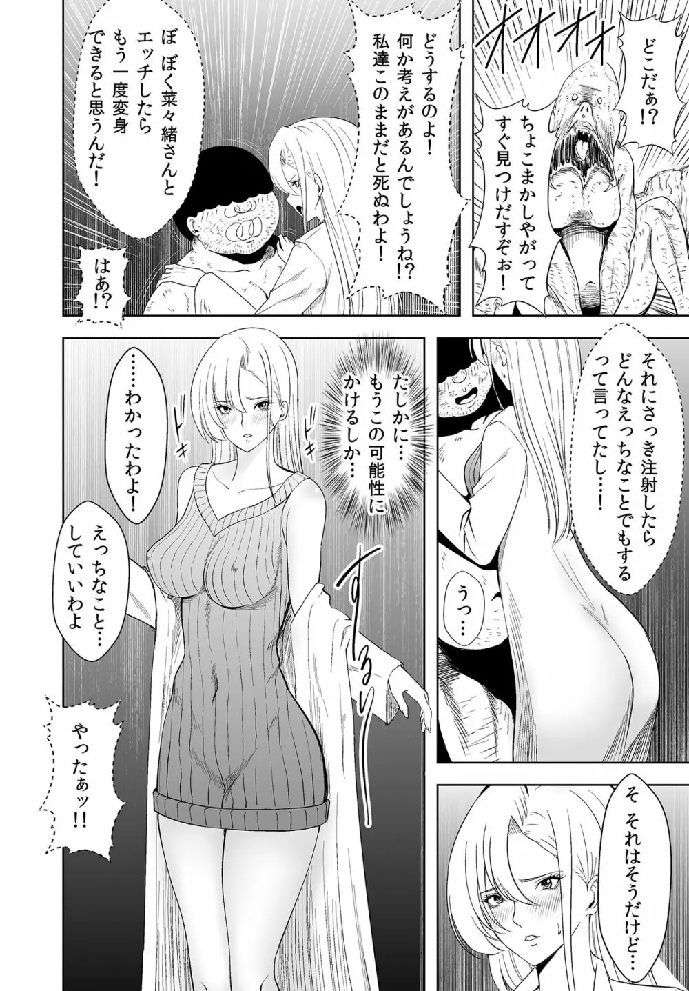 人類を救うにはHしなければならない! 秩序崩壊2 Page.18