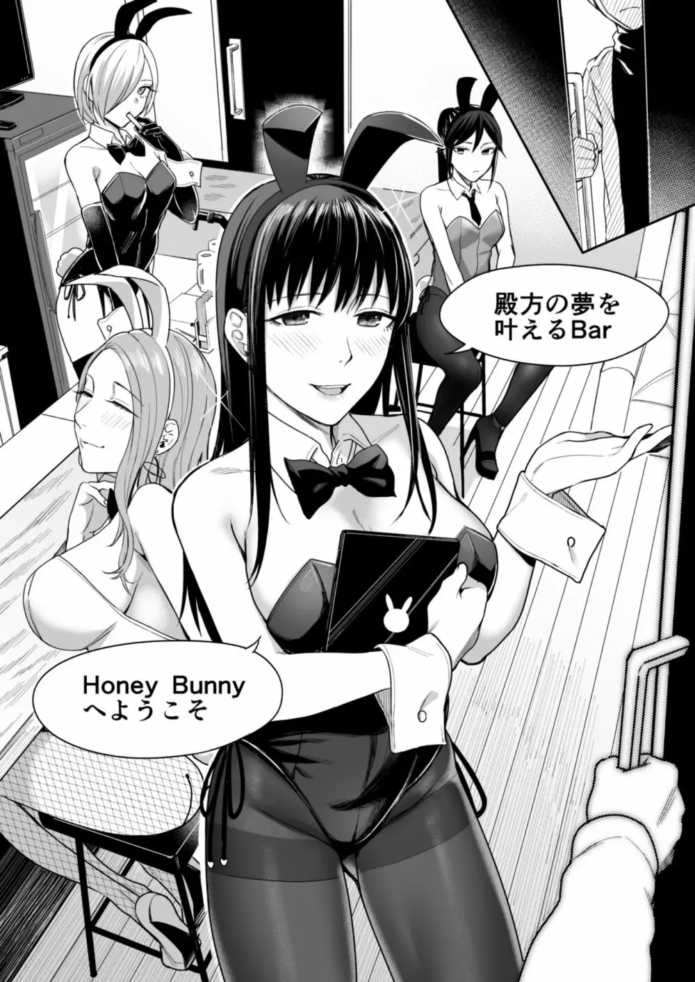 Honey Bunny ～part1.さくら～ Page.7