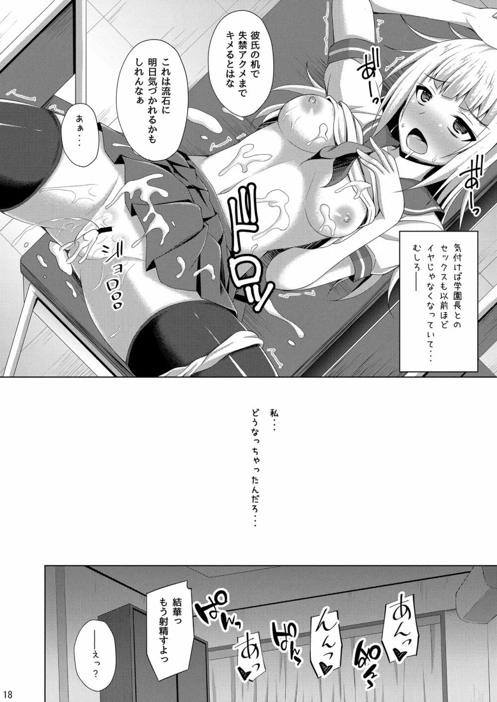 リソウノカレシ3 葉山結華編 Page.18