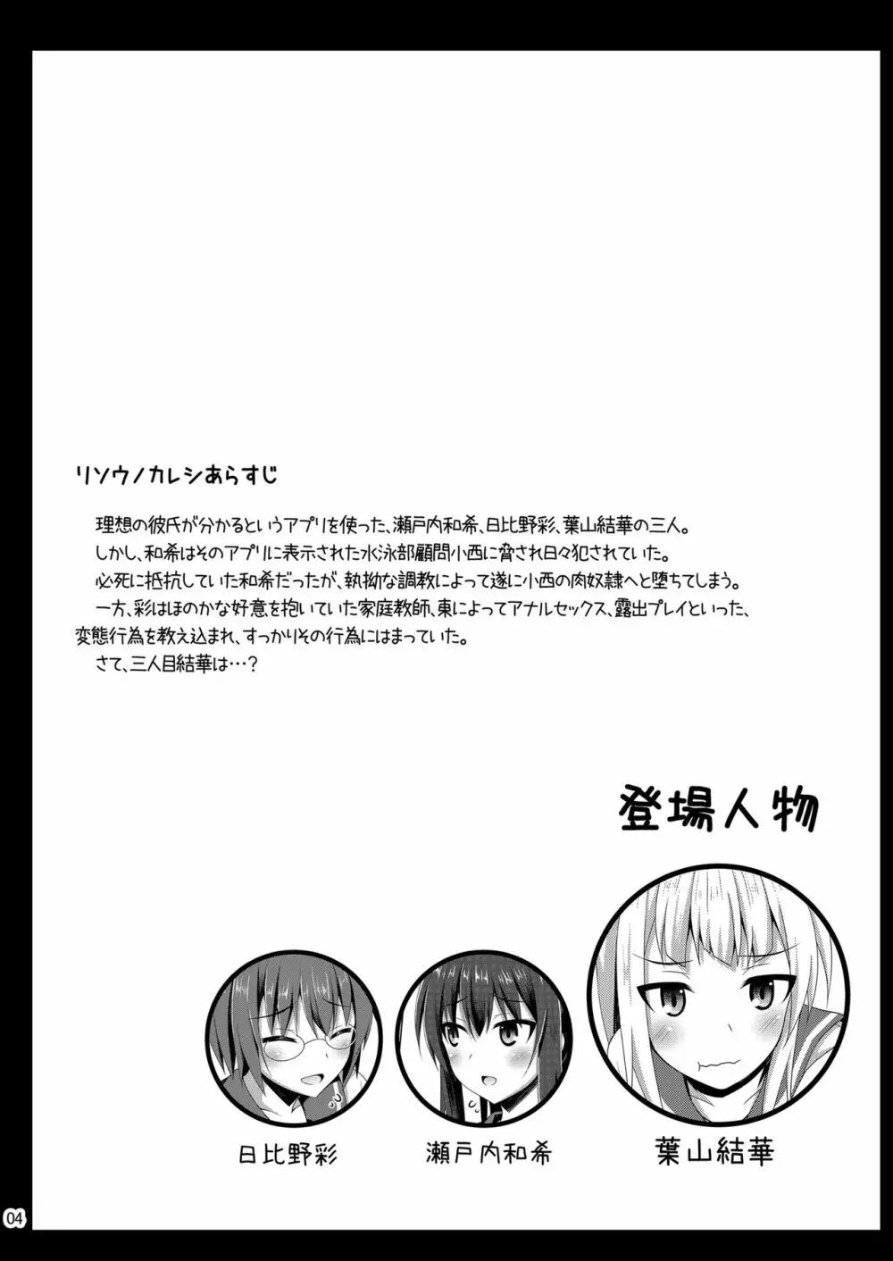 リソウノカレシ3 葉山結華編 Page.4
