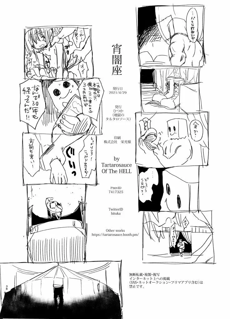 宵闇座 Page.37