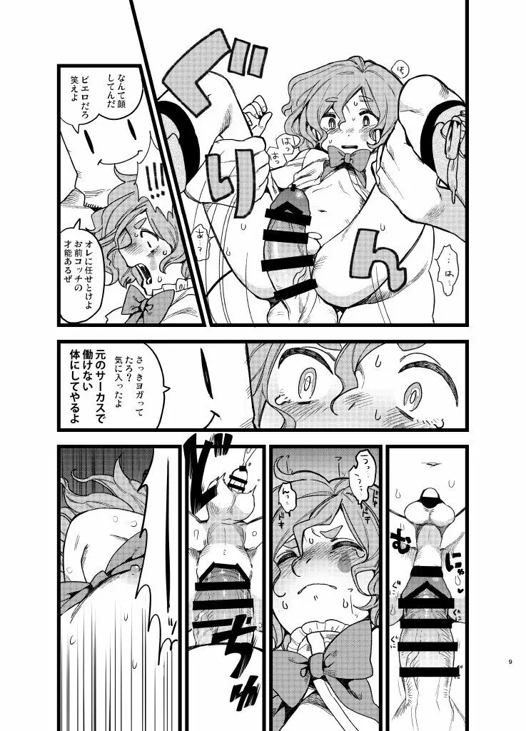 宵闇座 Page.8