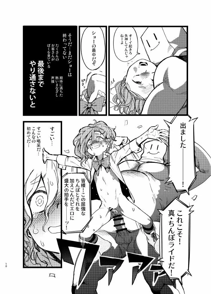 宵闇座 Page.9