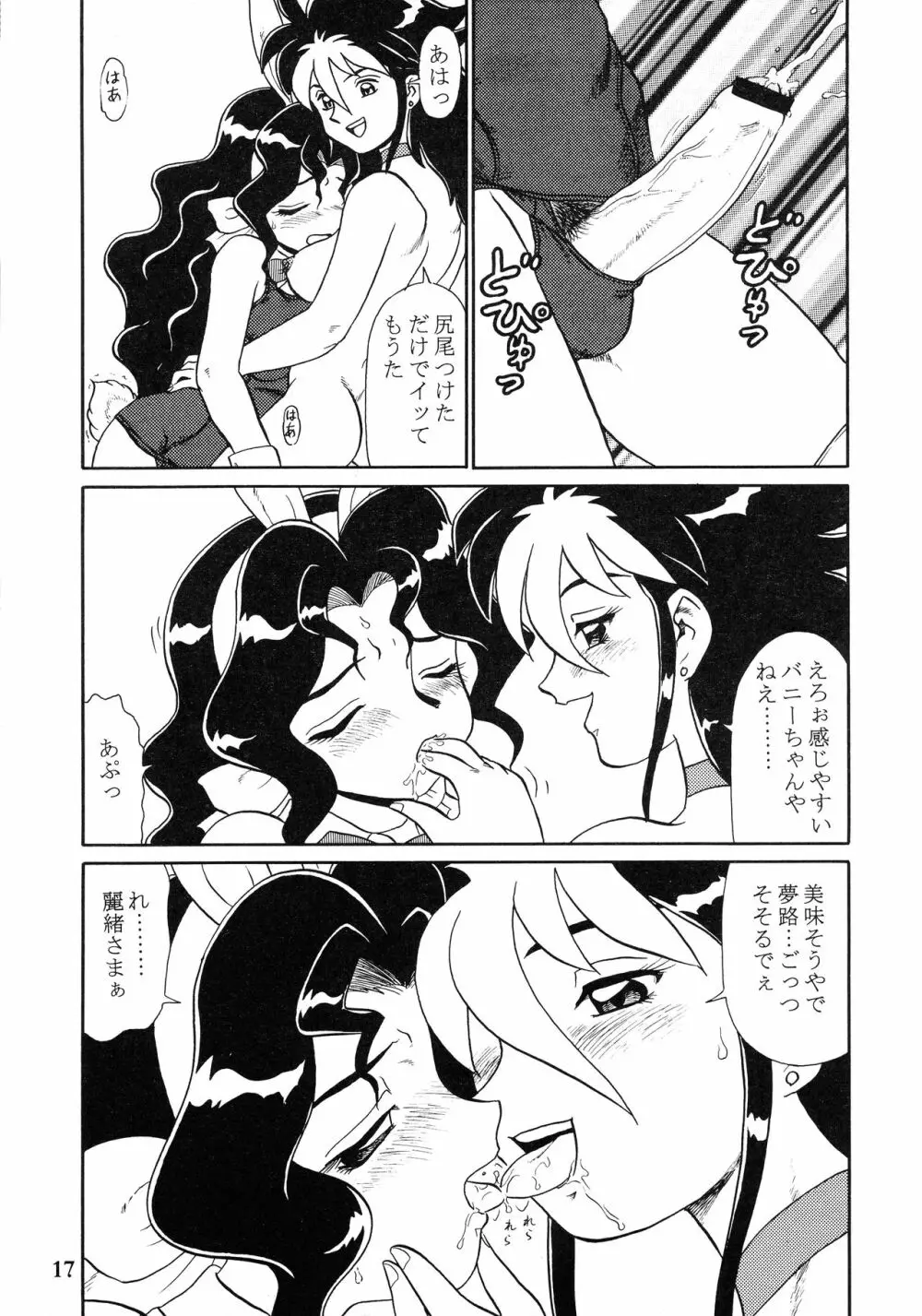 SERAPHITA外伝 NIGHT ANGELS Page.17
