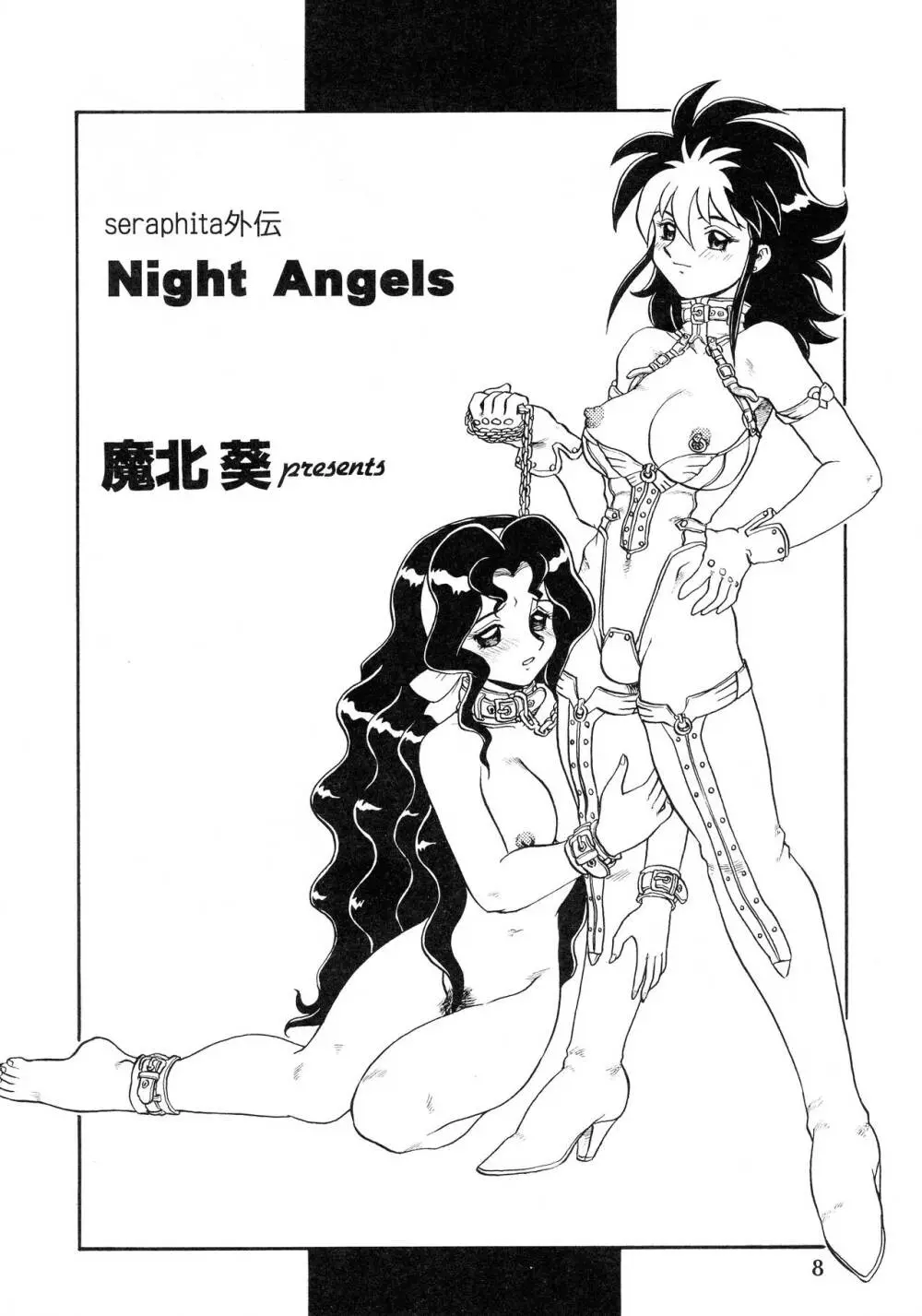 SERAPHITA外伝 NIGHT ANGELS Page.8