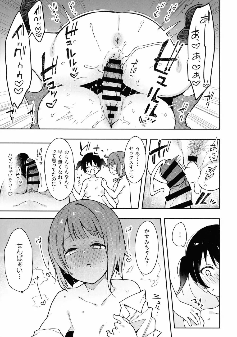 トキメキちんちんびんびんGo!!! Page.17