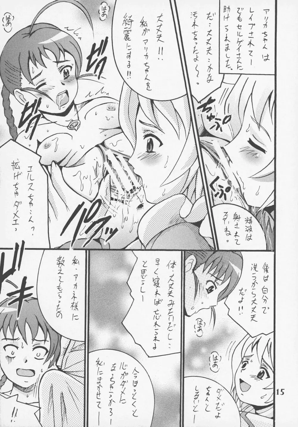 乙HiME裸舞2 Page.15