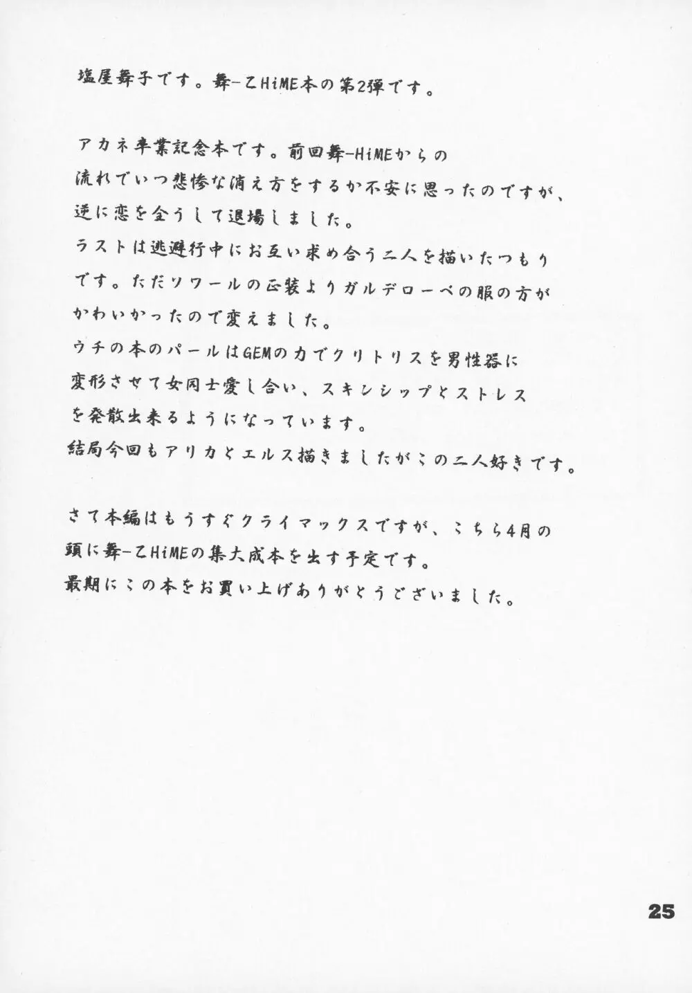 乙HiME裸舞2 Page.25