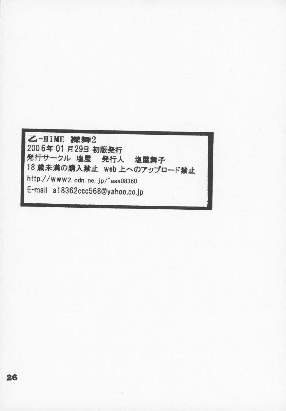乙HiME裸舞2 Page.26