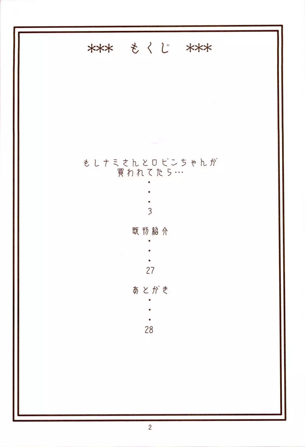 ナミの航海日誌EX ナミロビ3 Page.3