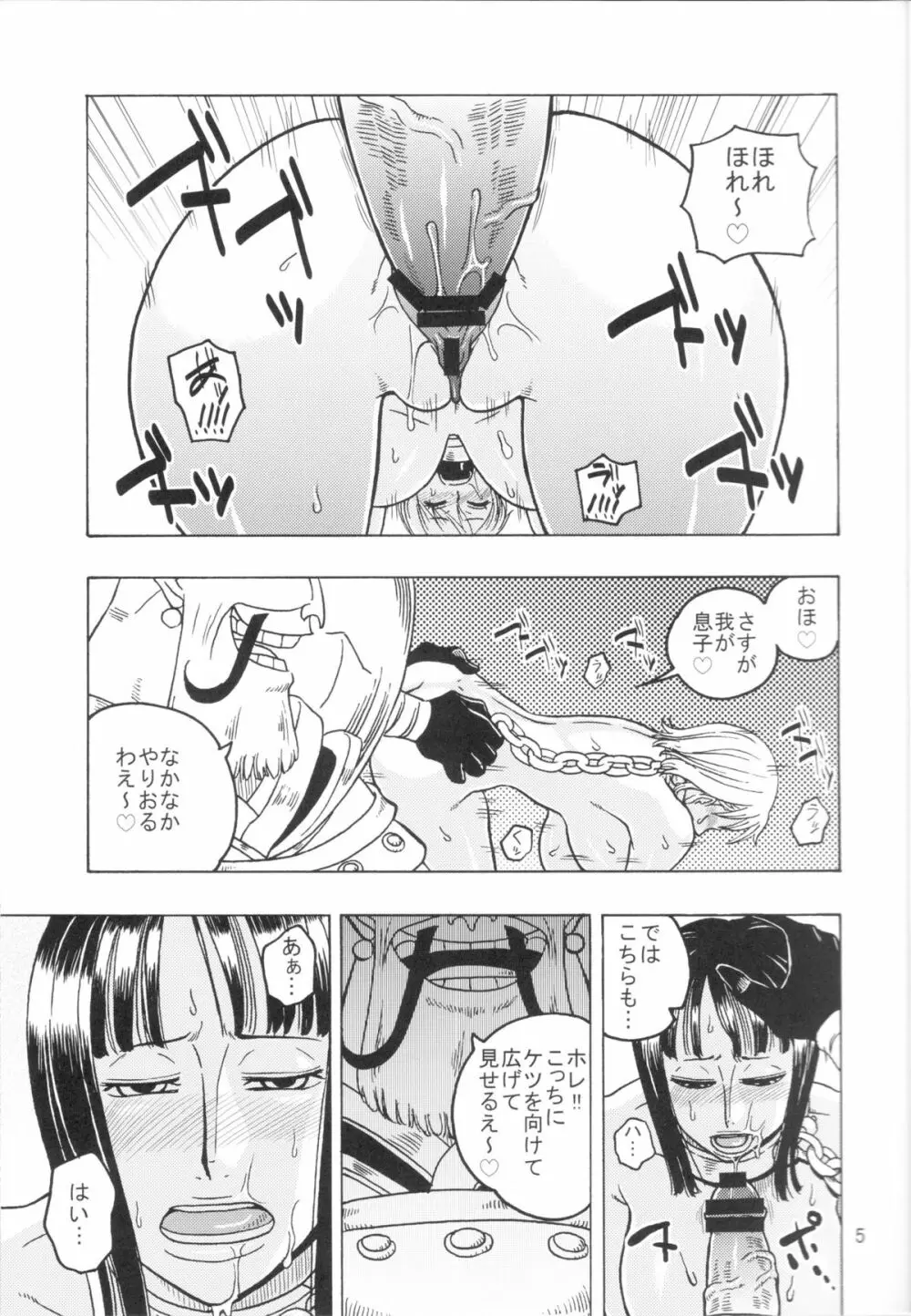 ナミの航海日誌EX ナミロビ3 Page.6