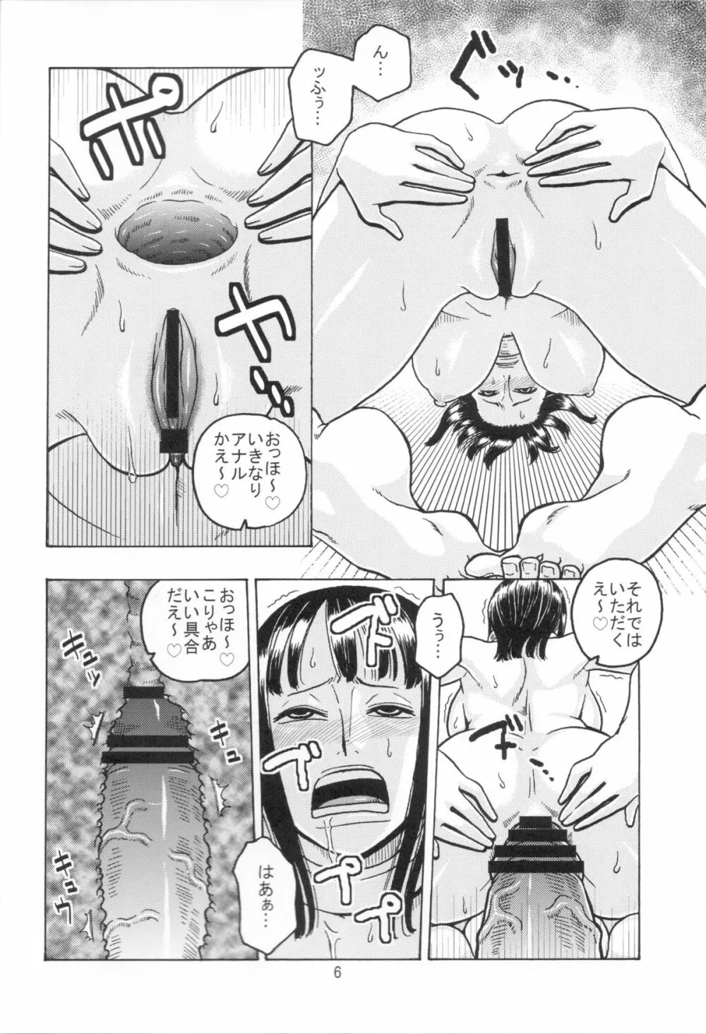 ナミの航海日誌EX ナミロビ3 Page.7