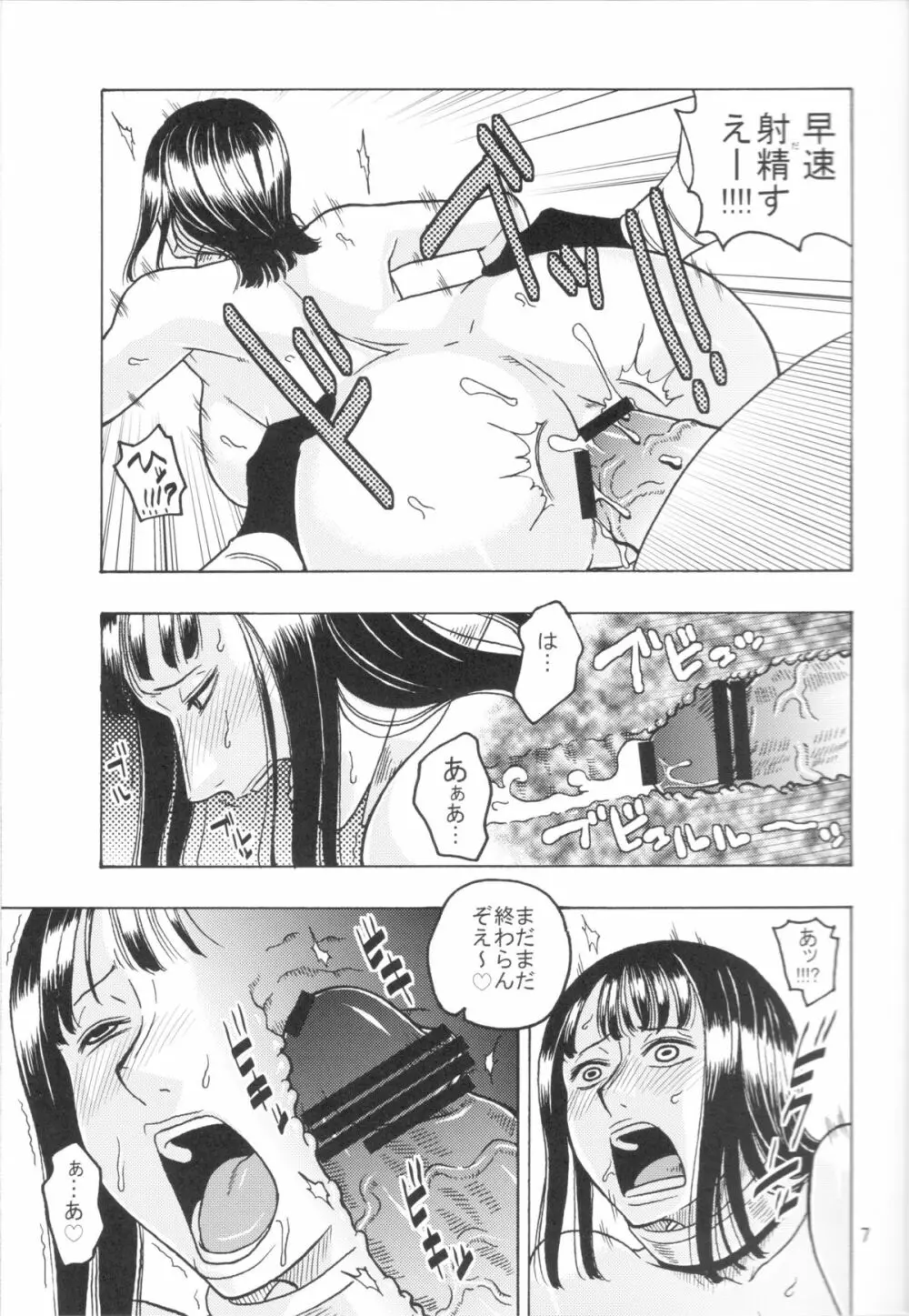 ナミの航海日誌EX ナミロビ3 Page.8