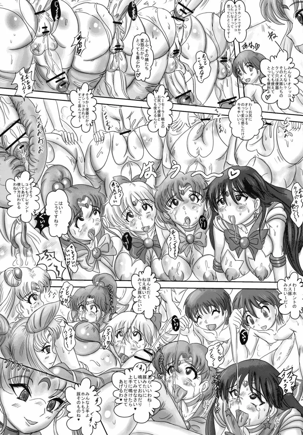 FUTANARI MOON BITCH☆ Page.15