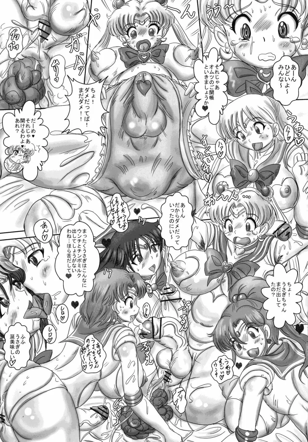 FUTANARI MOON BITCH☆ Page.25