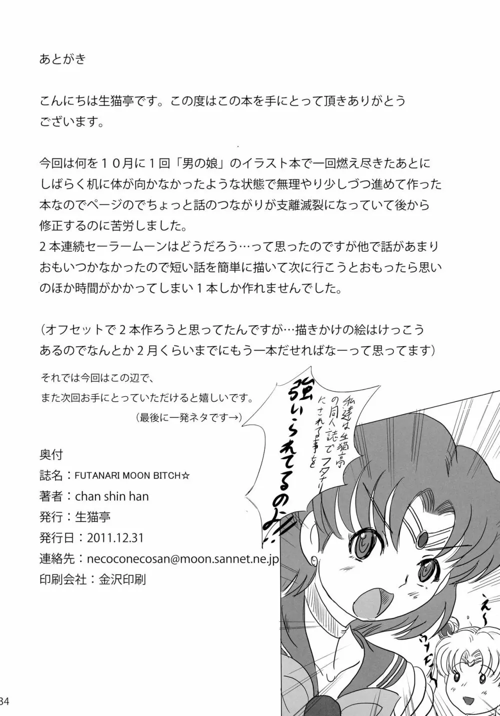 FUTANARI MOON BITCH☆ Page.34