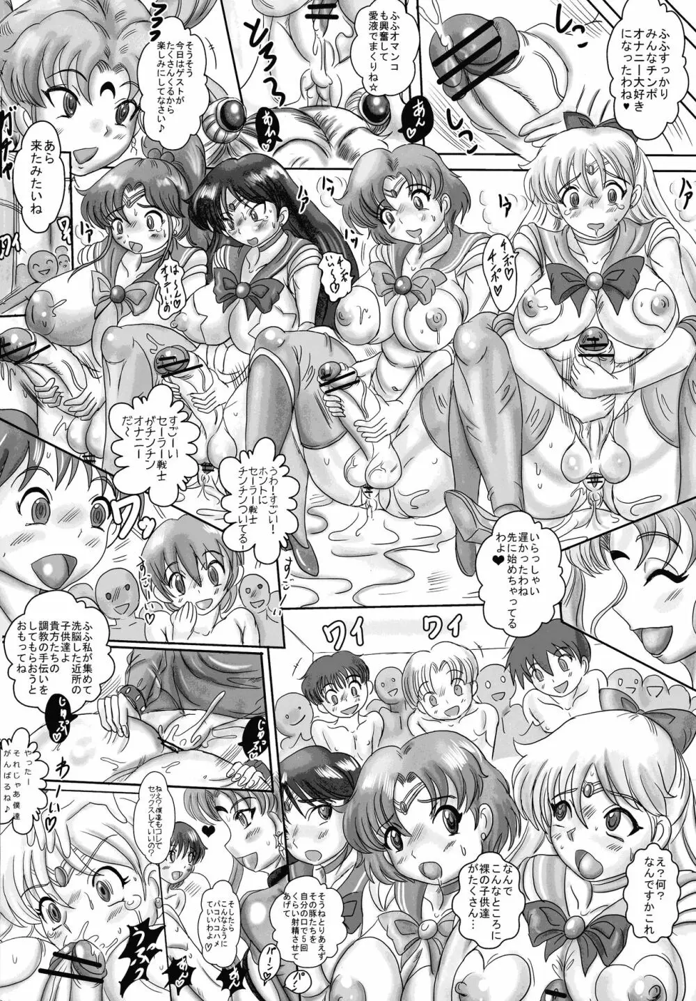 FUTANARI MOON BITCH☆ Page.8
