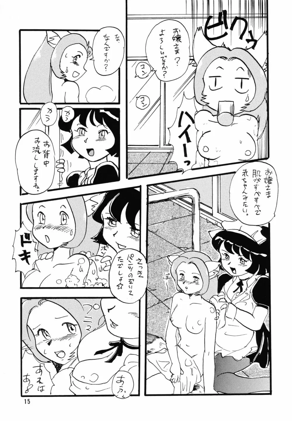 猫娘 双 Page.15