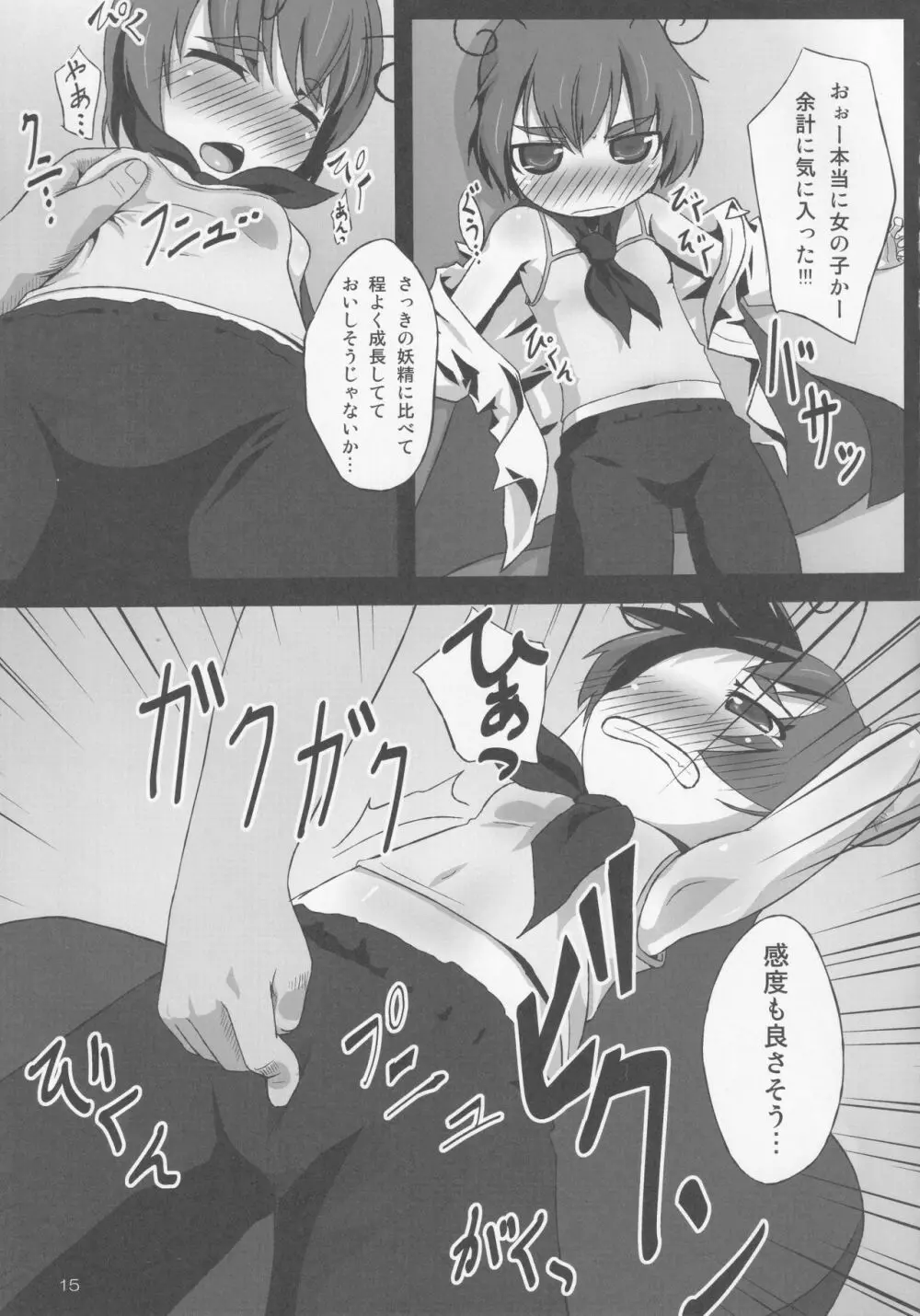 みどり狩り 弐 Page.14