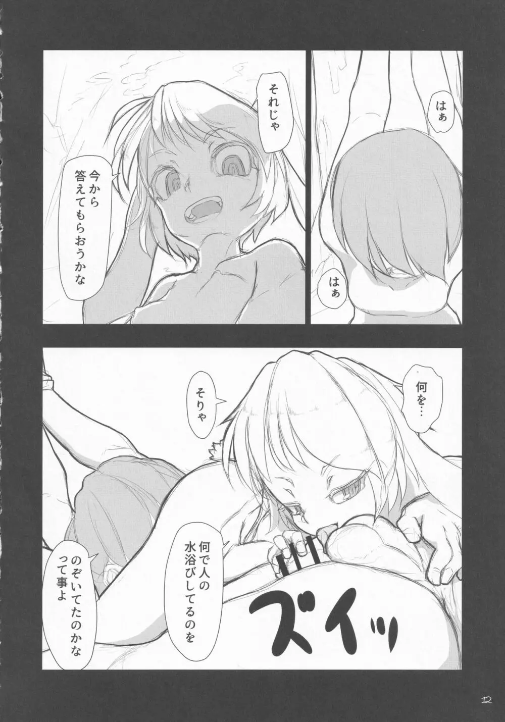 覗きとはいい度胸ね少年 Page.11