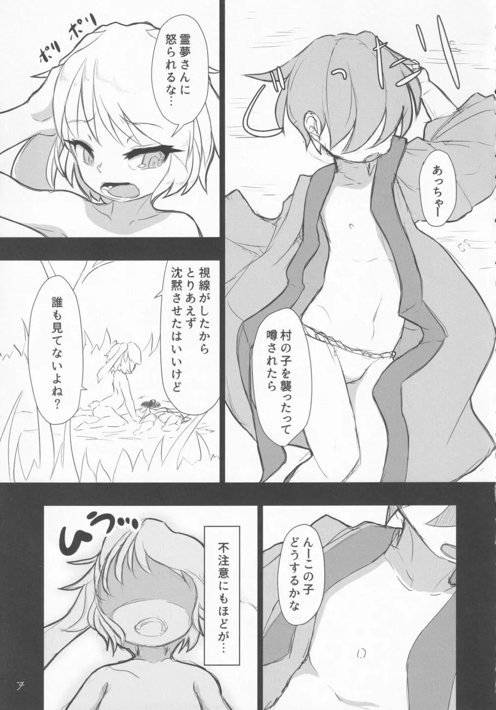 覗きとはいい度胸ね少年 Page.6