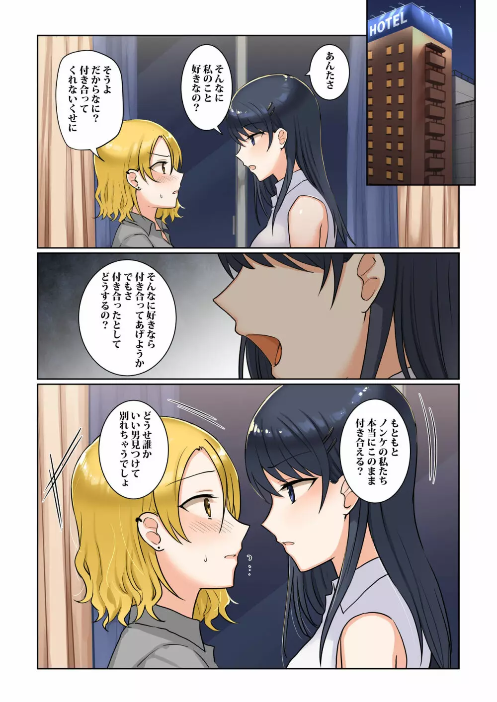 1RTで仲悪いノンケ女子たちが1秒キスするシリーズ 付き合ってください！ Page.18